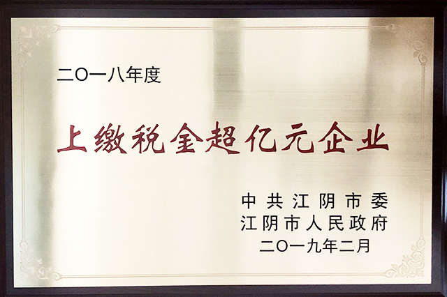 2018年上缴税金超亿元企业