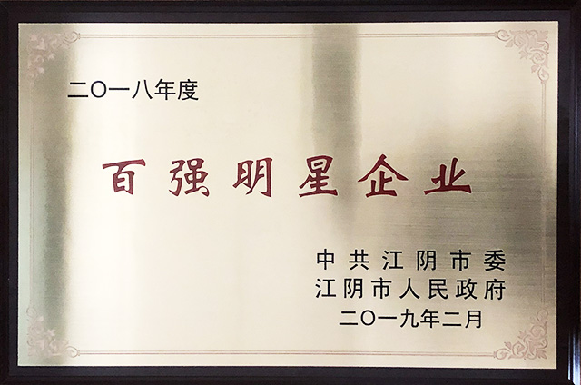 2018年百强明星企业