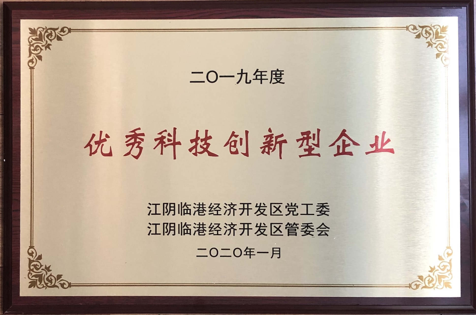2019优秀科技创新型企业