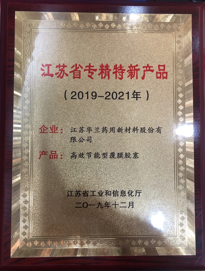 江苏省专精特新产品