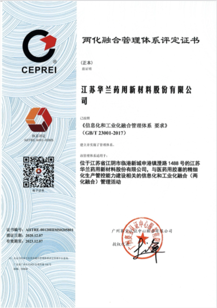 两化融合管理体系评定证书