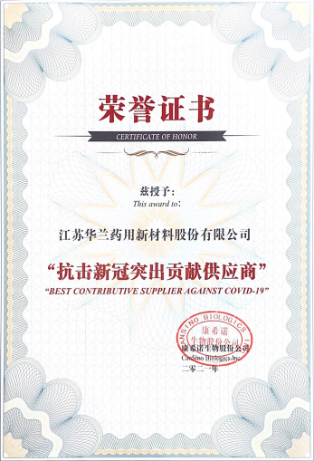 抗击新冠突出贡献供应商
