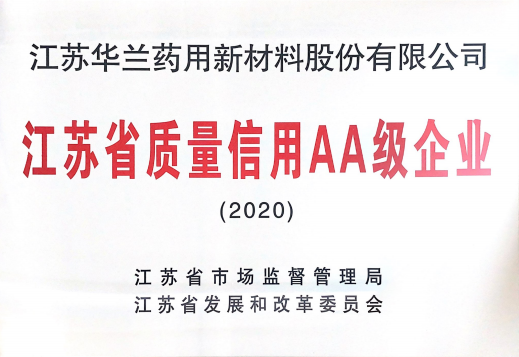 江苏省质量信用AA级企业