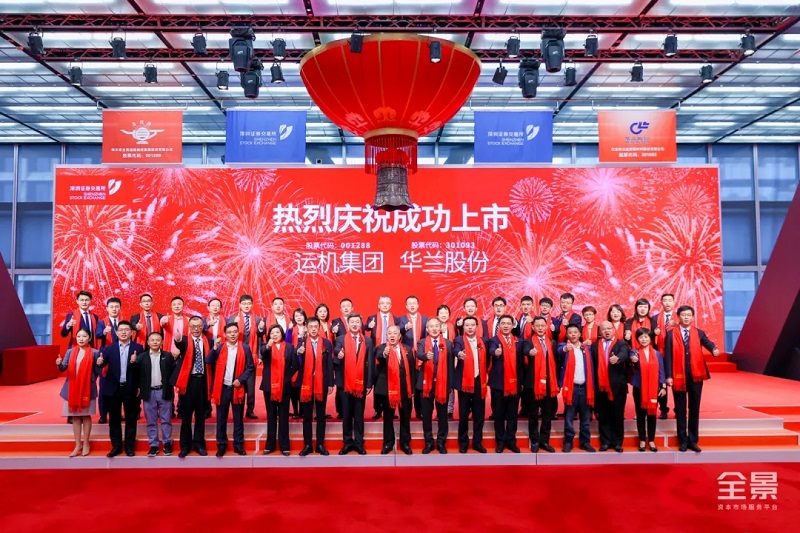热烈祝贺华兰股份正式挂牌上市！
