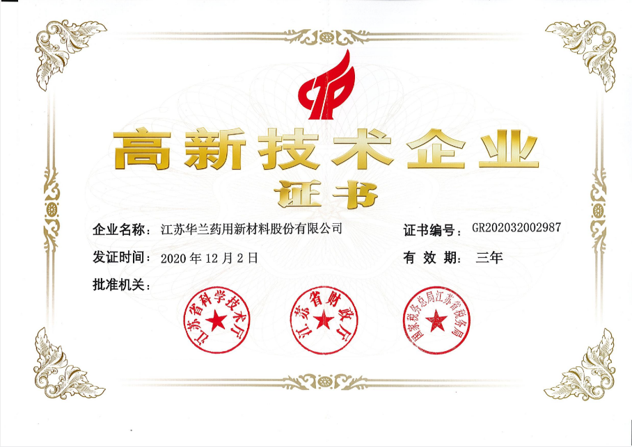 高新技术企业