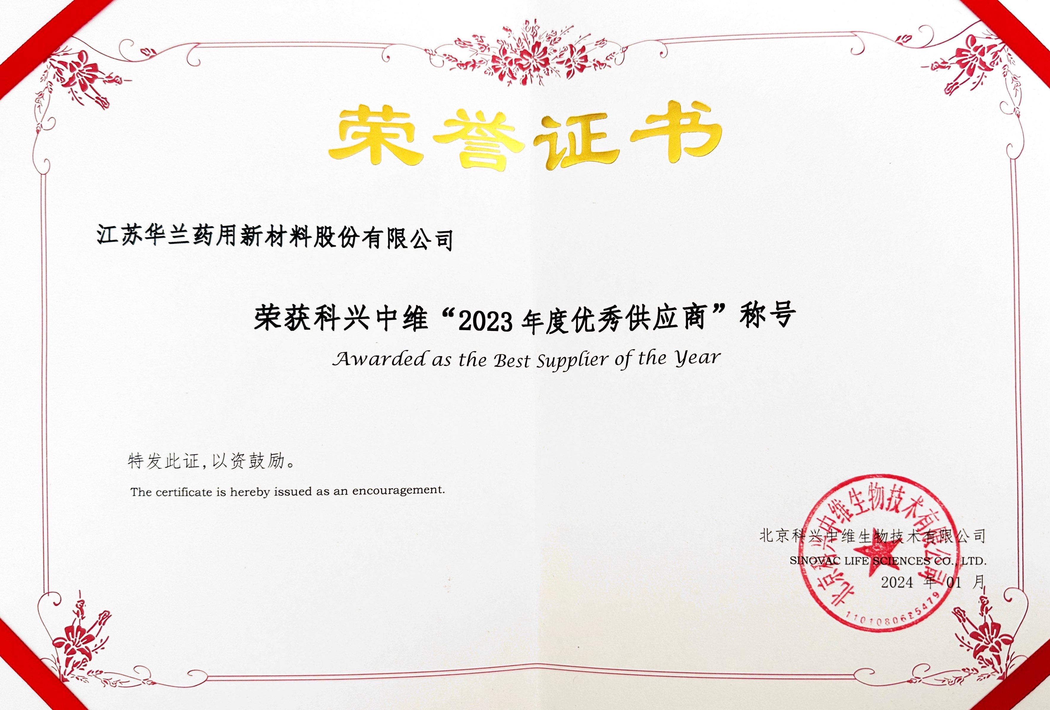 2023年度优秀供应商