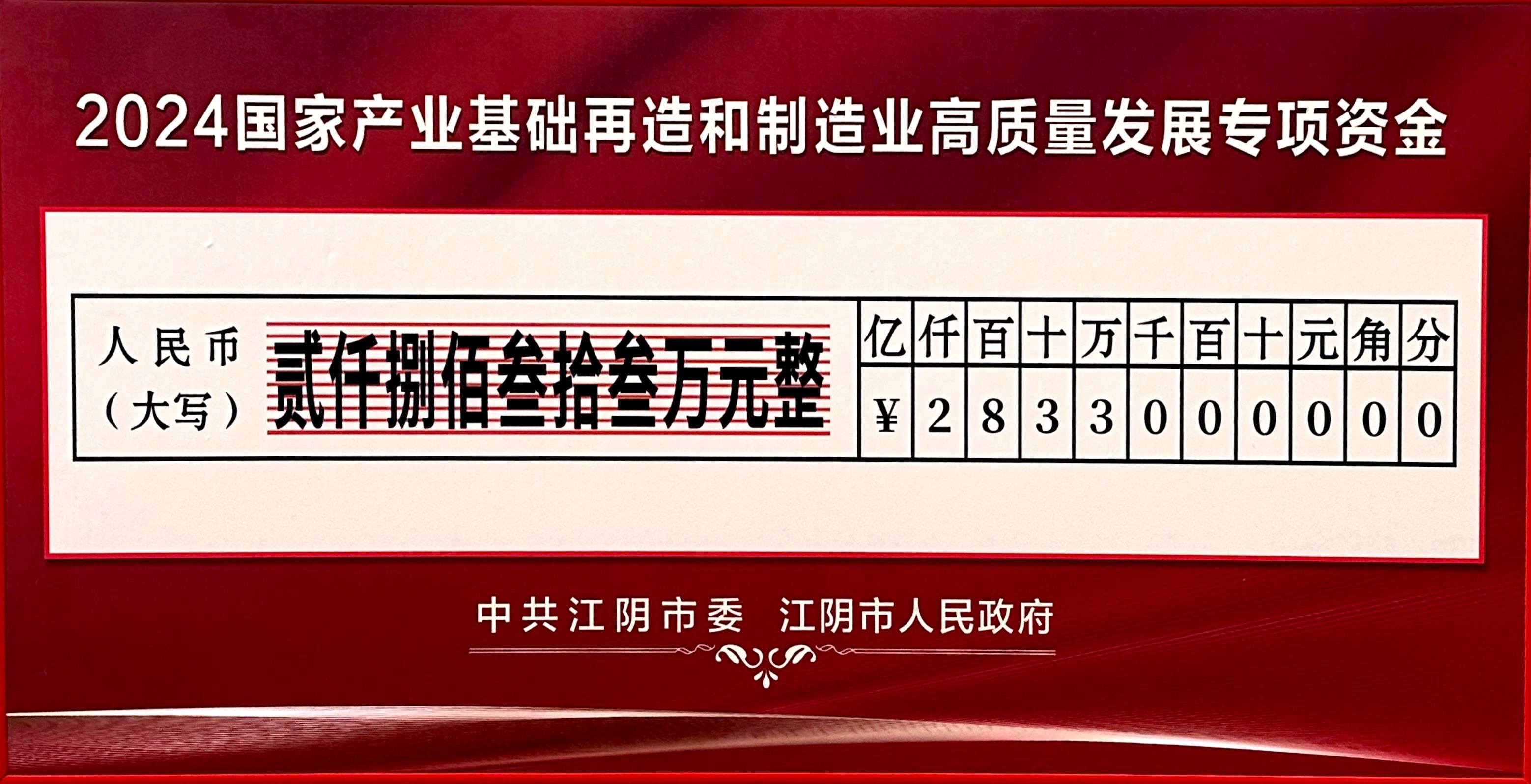 2024国家产业基础再造和制造业高质量发展专项资金