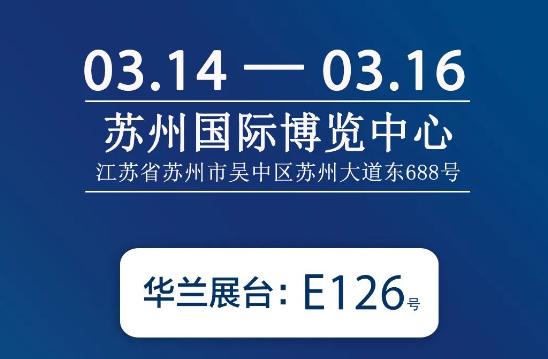 华兰股份邀您共聚2024苏州易贸生物产业大会