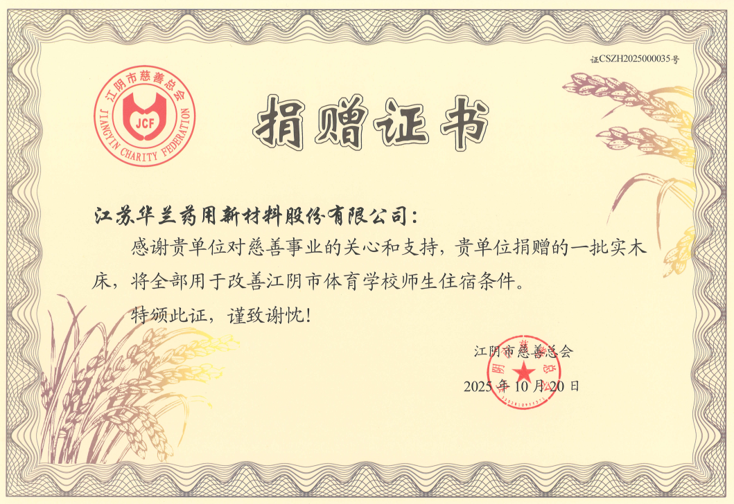 2025.10.20江阴市体育学校物资捐赠