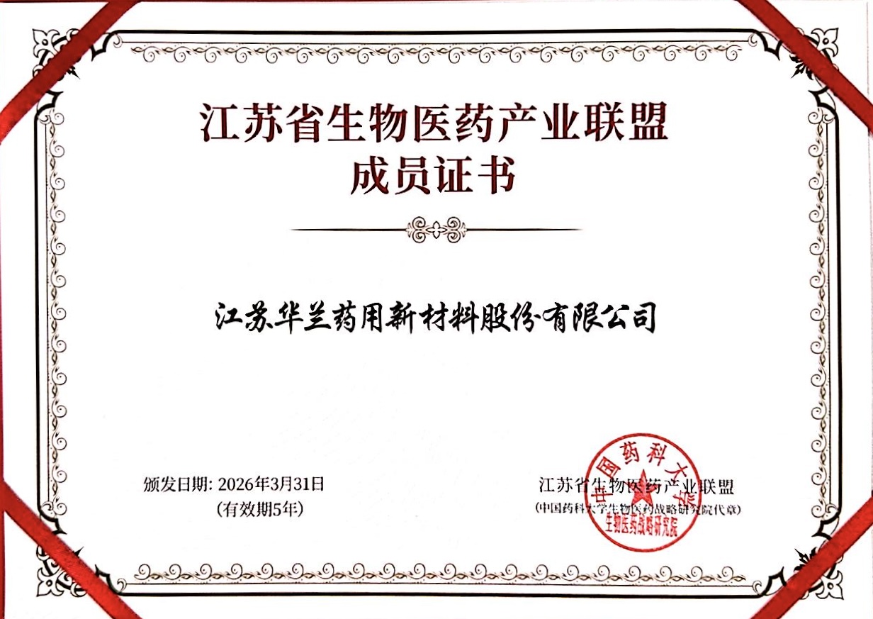 2026.3.31江苏省生物医药产业联盟成员证书